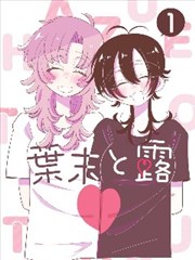 漫画改编剧隔壁的灯原声对照封面